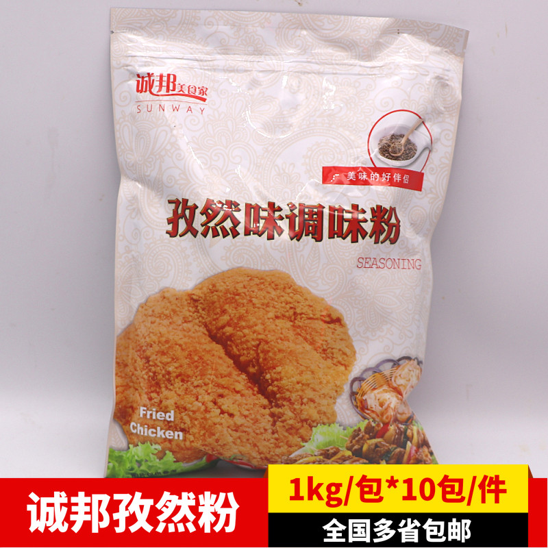 Chengbang cumin powder Chengbang sprinkle material Chicken chops commercial barbecue meat seasoning sprinkle material Small skewers sprinkle amount 1kg bag