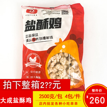 Dacheng salted chicken Y105 crispy chicken rice flower semi-finished salt crispy chicken Western food snack fried snack whole piece