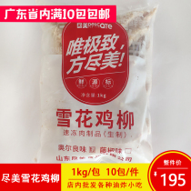 Snowflake chicken fillet Crispy boneless chicken fillet Frozen fried snack Semi-finished snack 10 packs