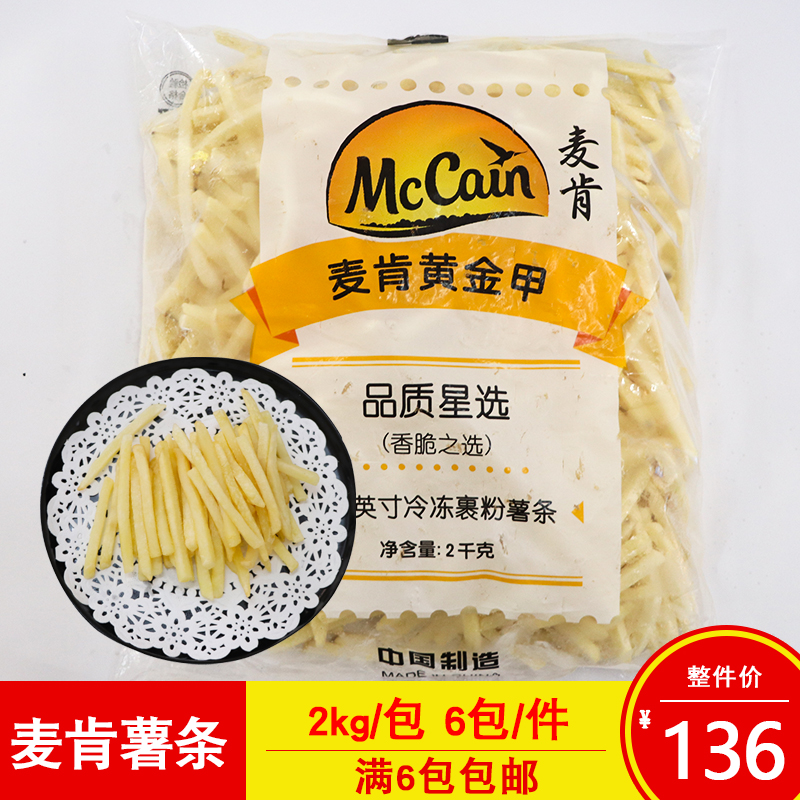 McCann Fries 1 4 Frozen Wrapped Powdered French Fries Western Restaurant Restaurant Fries Commercial Fried Snacks 2kg Pack