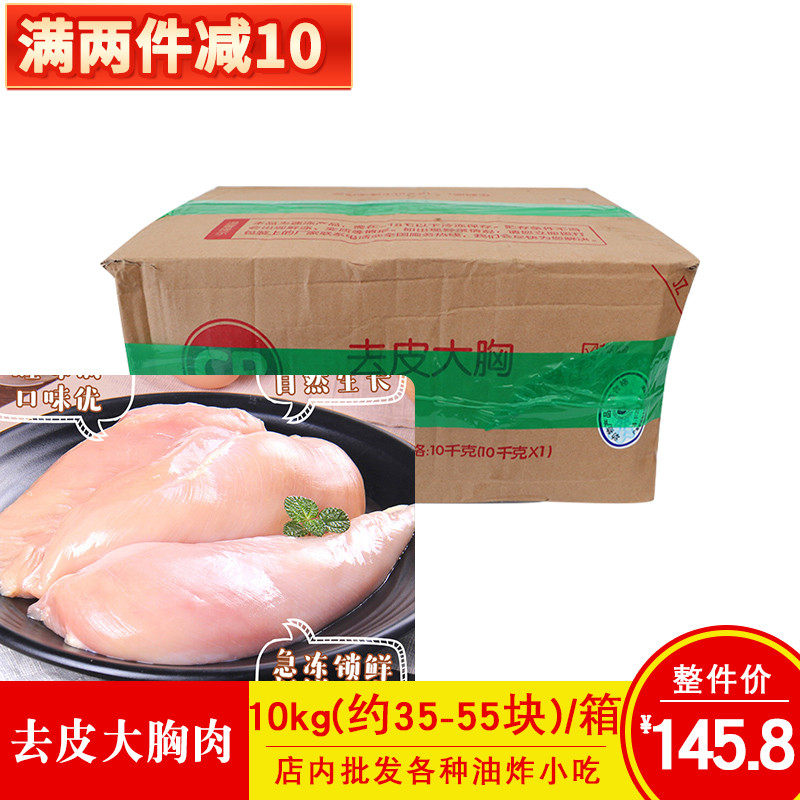 Zhengda chicken big breast with shoulder 10kg commercial single frozen skinless chicken breast fitness nutrition food low-fat chicken big breast