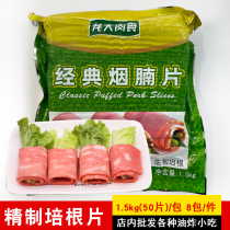 Longda bacon slices High-end bacon 50 slices A pack of barbecue pasta Breakfast hand-caught cake sandwich Commercial bacon slices