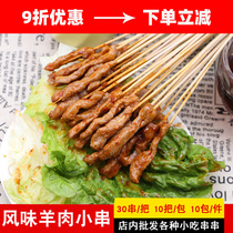 Yu Xiang Lamb flavor small string of iron meat barbecue string of barbecue to kill small string of red string 300 strings of packs