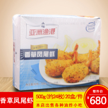 Asian fishing port vanilla phoenix tail golden shrimp butterfly shrimp gourmet seafood fried commercial frozen semi-finished products about 24