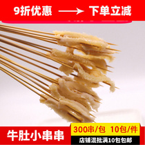 Soldiers belly small string of hot pot small barbecue iron plate snack hot and hot cooked small string 300 string