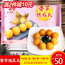 Laughing taro sweet potato balls frozen sweet potato balls 20 a pack of commercial hotel snacks semi-finished fried snacks