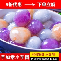 Taro Ruyi Taro 500g a pack of mixed flavor small taro round milk tea shop dessert shop cold drink ingredients semi-finished products