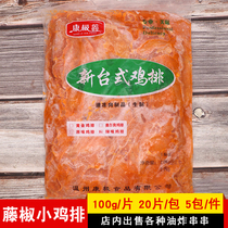 Kang Jixin rattan pepper chicken chop 100g a piece of powder coated chicken chops frozen semi-finished fried snacks 20 slices a pack