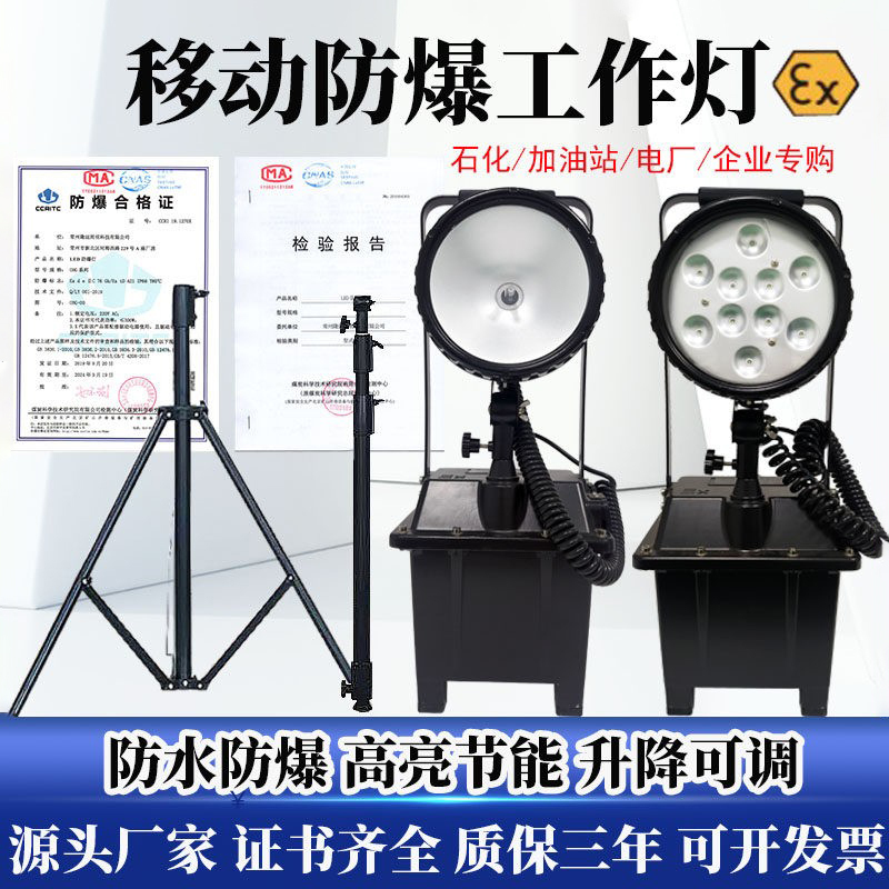 Explosion-Proof Mobile Strong Light Work Light Fw6101 Power Emergency Repair Flood Prevention and Disaster Relief Portable Outdoor Adjustable Emergency Light