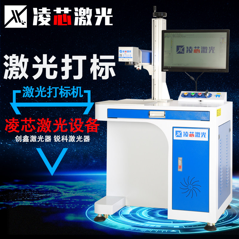 Lingxin 20W cabinet desktop fiber laser marking machine 30W metal engraving machine sign coding machine UV laser engraving machine