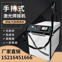 Laser welding machine handheld stainless steel galvanized sheet aluminum alloy pipe profile fence welding surface automatic
