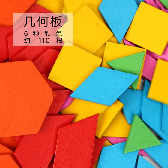 木制玩具大号七巧板小学生智力拼图拼板益智儿童几何认知形状1-3