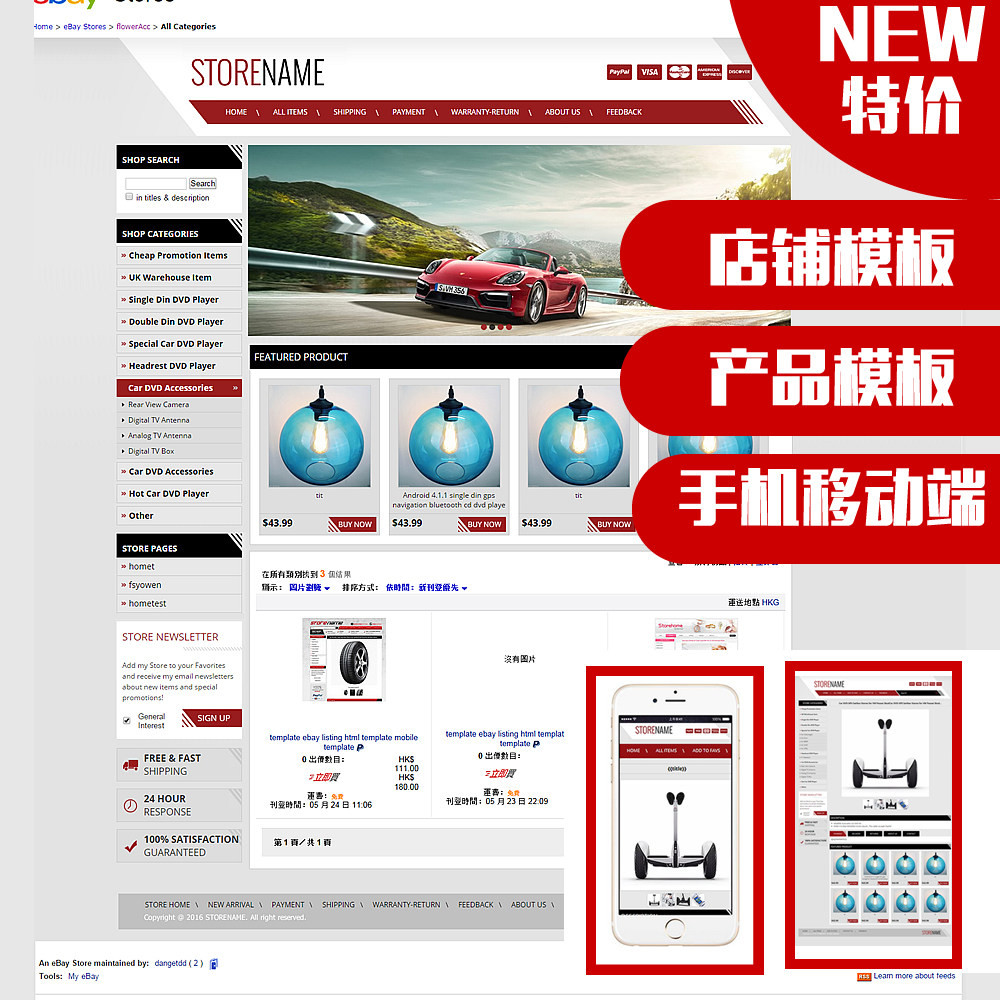 Ebay store design automotive electronics generic product listing mobile phone adaptive description template