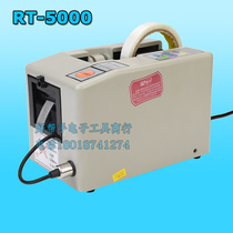 RT-5000 automatic tape machine tape cutting machine 3-stage memory cycle electrical PVC tape cutting