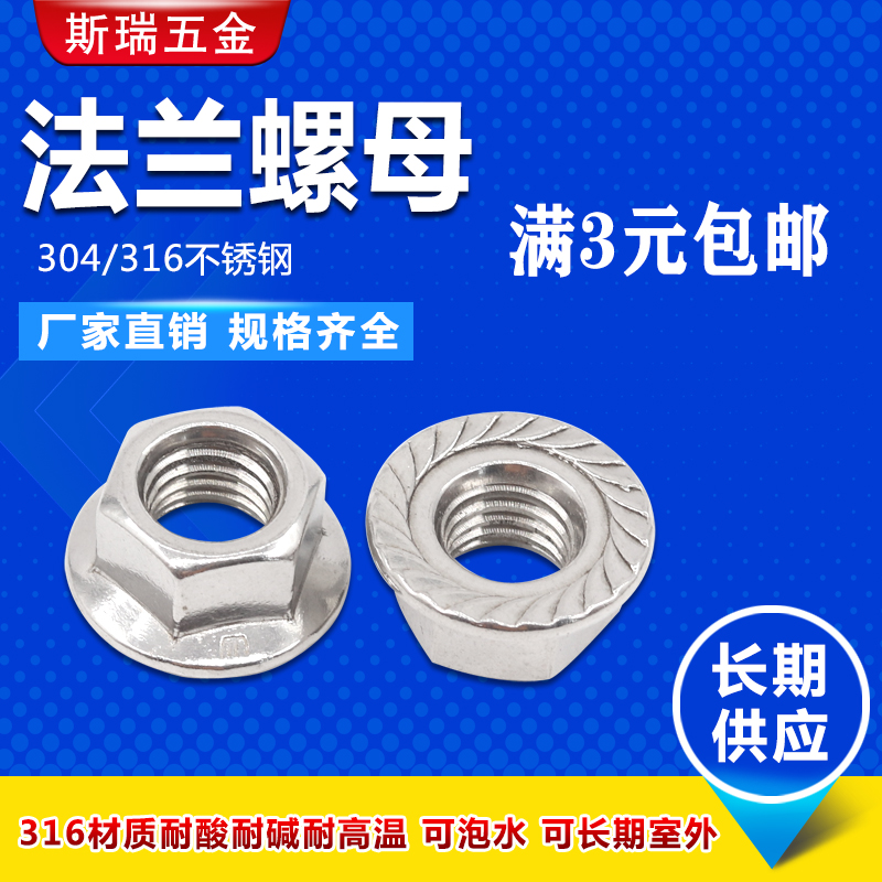 Stainless steel flange nut non-slip with teeth M3M4M5M6M8M10M12
