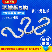 Factory direct sales 201 304S type hook stainless steel S hook multi-function home kitchen bathroom hook