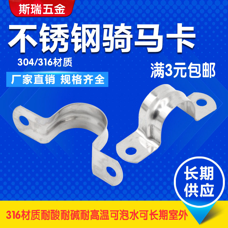 Stainless steel tube card tube clip riding card bracket tube buckle throat hoop U-type card water pipe clip ohm card saddle card