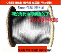 5mm coarse plastic coated 304 stainless steel wire rope Plastic coated steel wire rope Soft clothesline protective rope