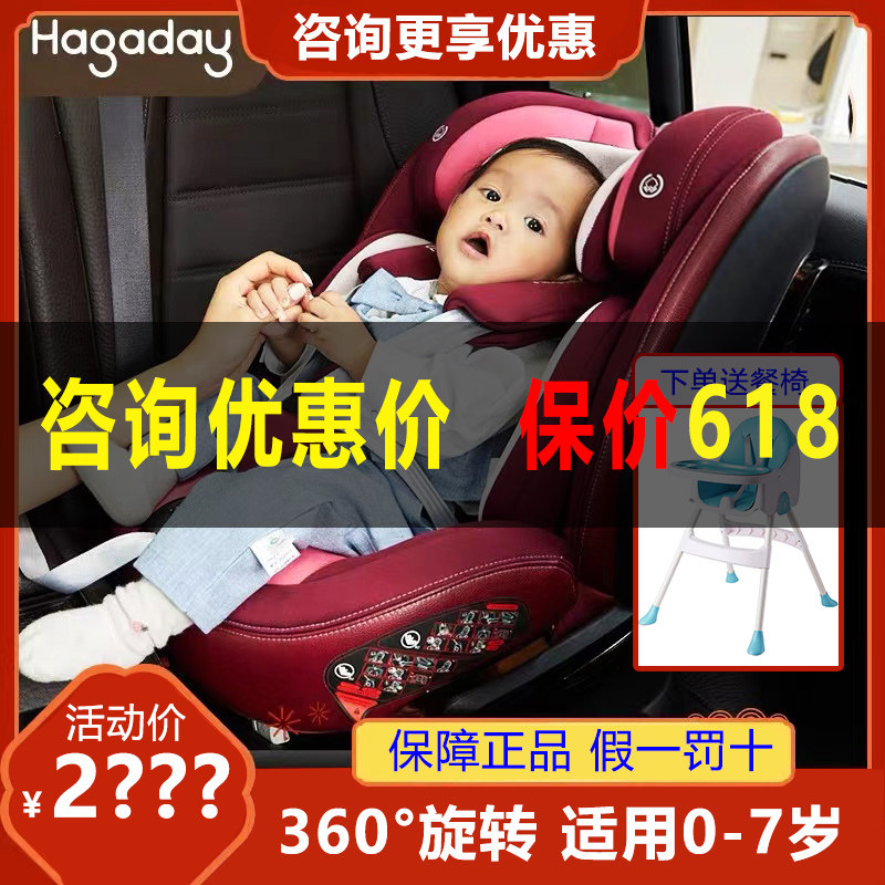 haggaday hakada child safety seat 0-4-7-year-old baby baby on-board 360 degrees spinning isofx