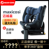 Maxicosi Mai Yuexing ispace 0-7 years old 360-degree rotating childrens car car safety seat