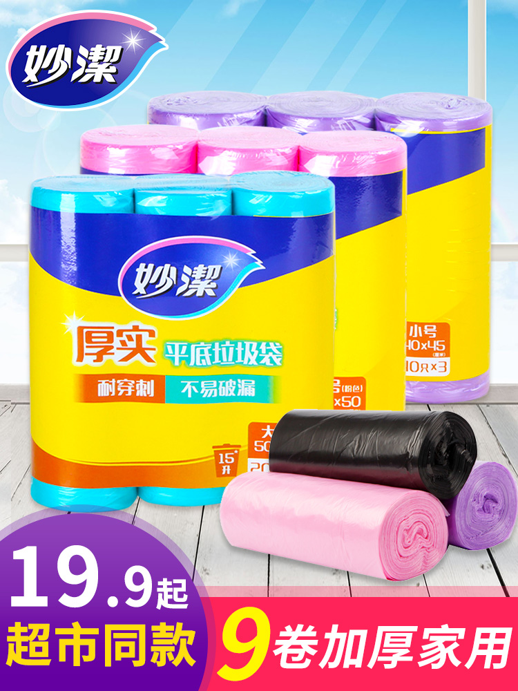 Miaojie garbage bag Household thickened portable kitchen vest type Large medium small student dormitory with flat mouth type
