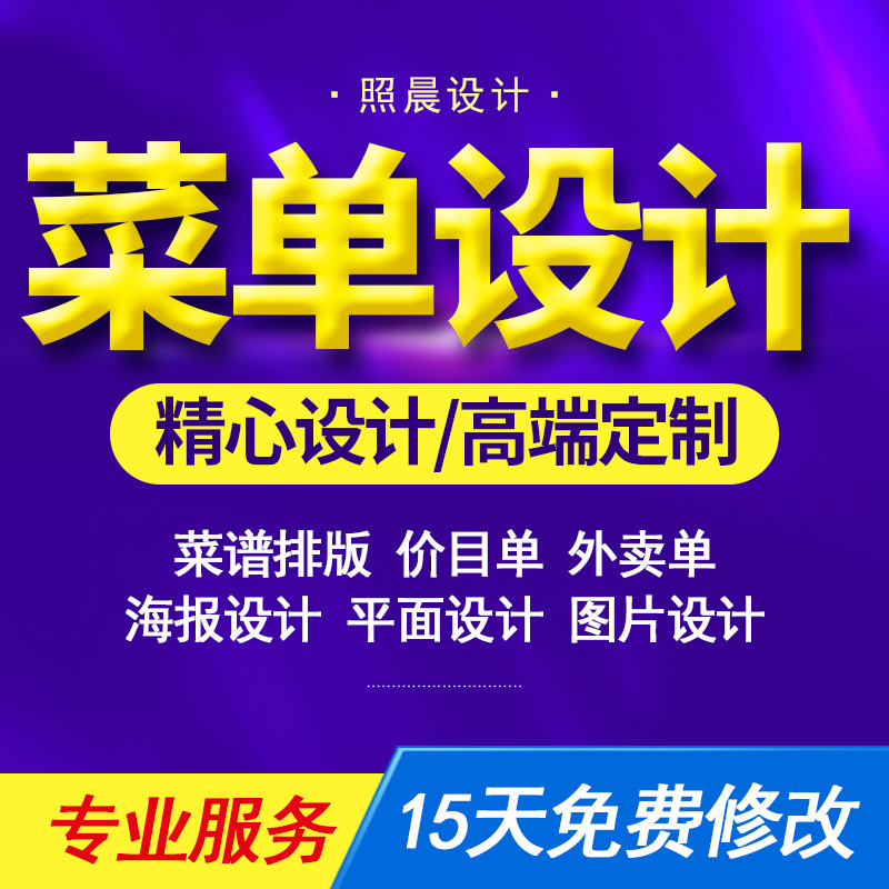 Electronic Menu Design, Graphic Layout, Food Images for Restaurants, Takeout Price List, Electronic Poster, Light Box Production