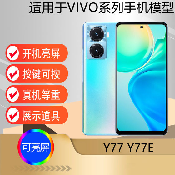 U/Q는 VIVO Y77 휴대폰 모델 기계에 적합합니다. 시뮬레이션 소품 디스플레이 y77e를 켜고 화면을 켤 수 있습니다.