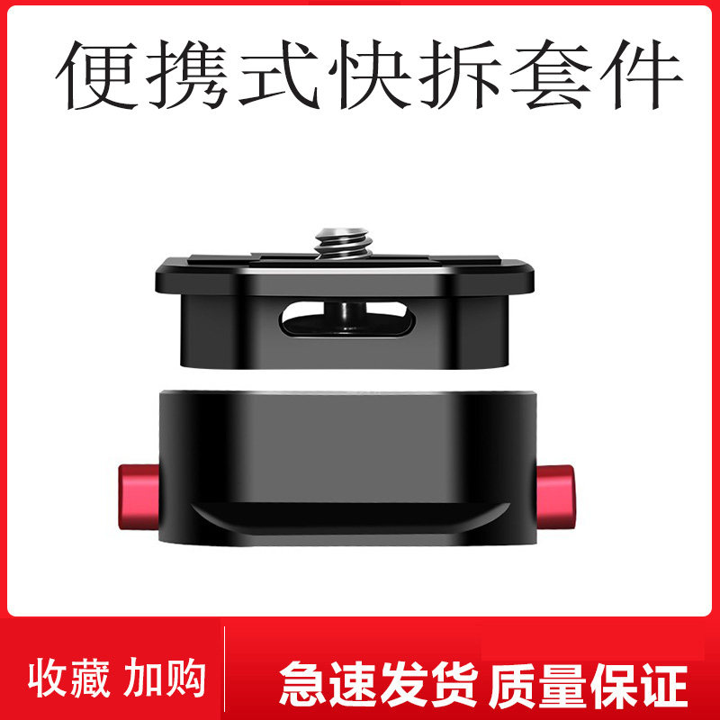 Universal fast-removal portable stabilizer tripod slide rail bracket base accessories for single-eye micro-eye camera