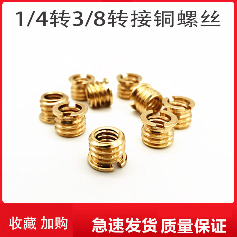 1 4 switching 3 8 copper screw digital camera tripod head photography slide rail connector tripod head transfer nut
