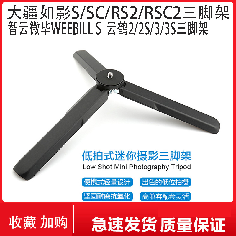 Suitable for large territory RoninS SC lifting pot metal bracket such as shadow RS2 rsc2 tripod cloud crane 2 micro-Bi S