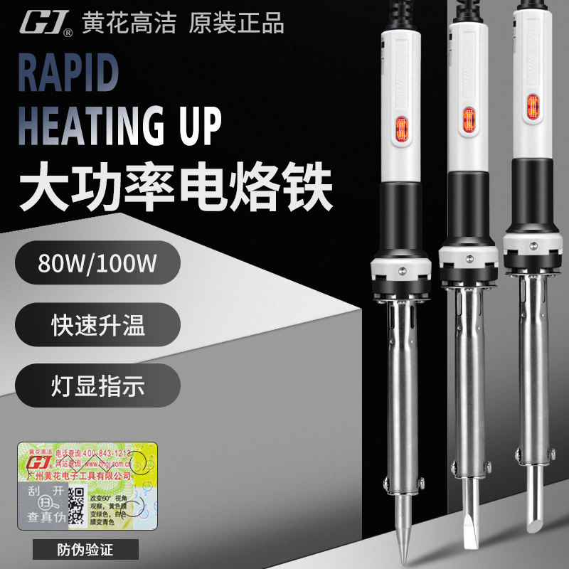 黄花大功率电烙铁套装外热式电焊笔工业级80w100w尖头马蹄一字头