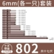 802 комплекта, по одному, всего 17 штук.