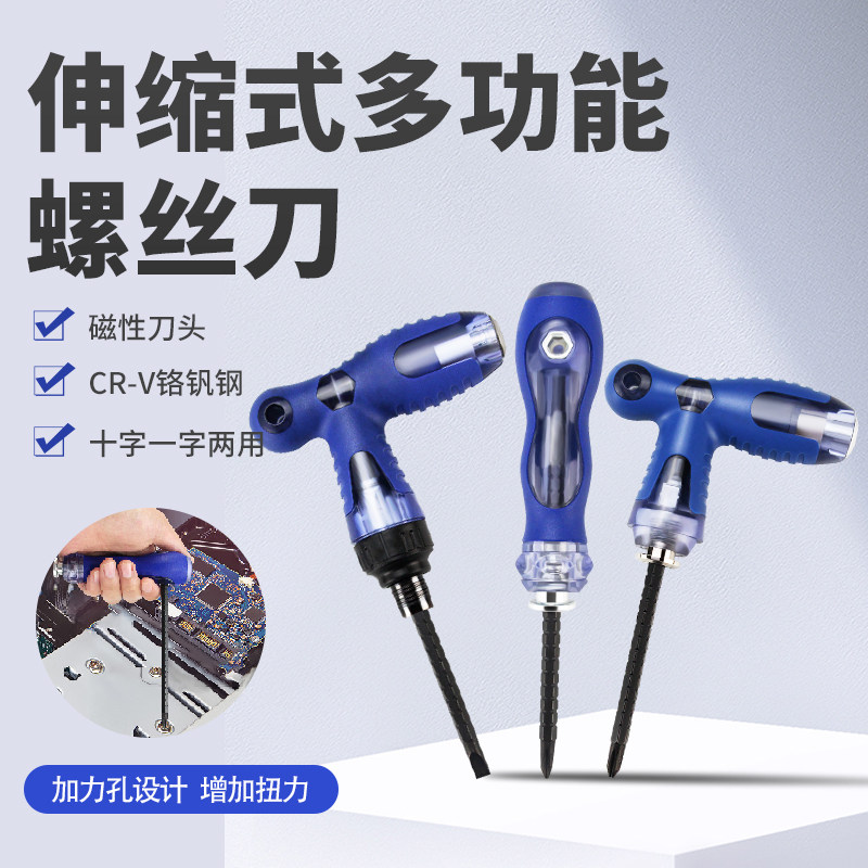 多功能棘轮螺丝刀十字一字两用伸缩加长T型带磁家用维修手工起子