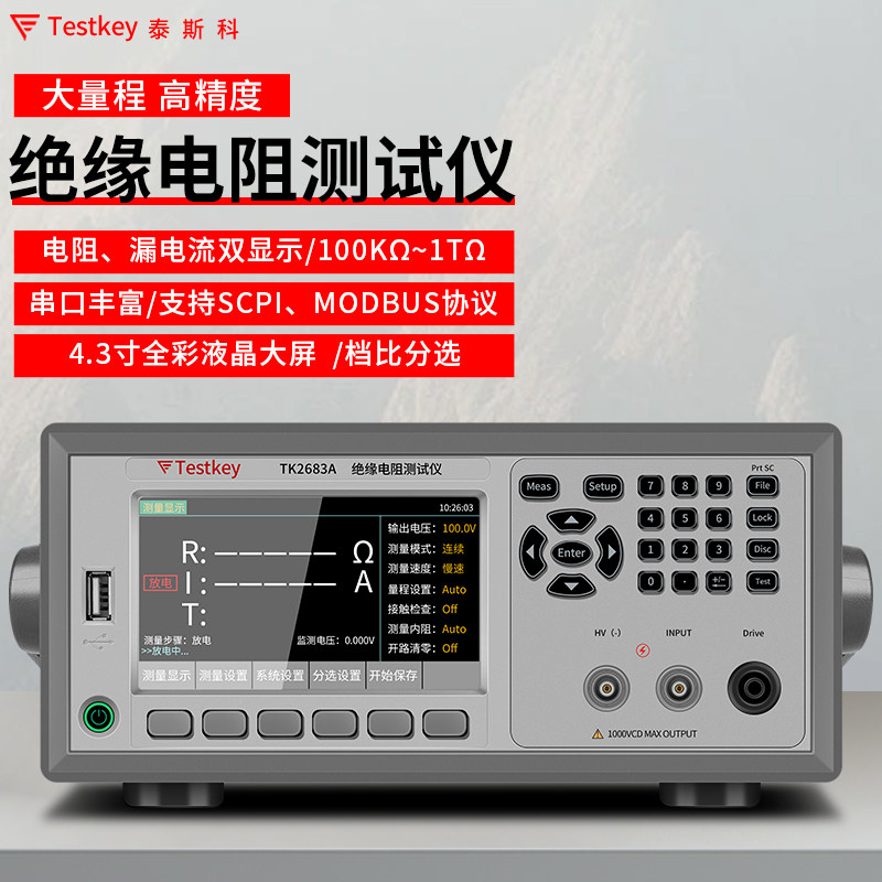 Testkey高精度台式绝缘电阻测试仪电器设备表面高压绝缘性能检测