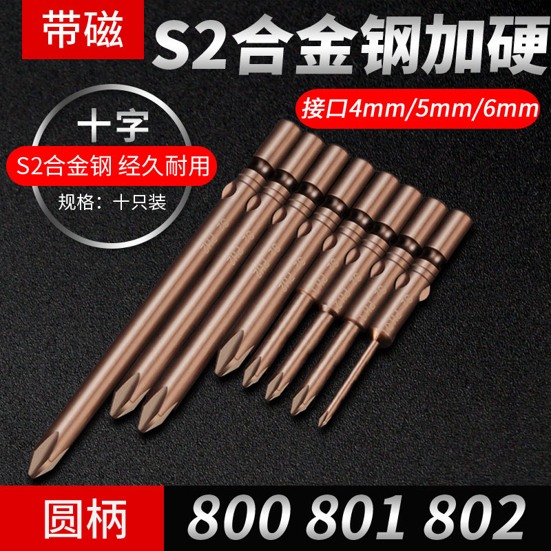 802 electric batch head cross 801 electric screwdriver head 800 strong magnetic S2 shawl 6mm screwdriver nozzle 5 extended 4 drill bits