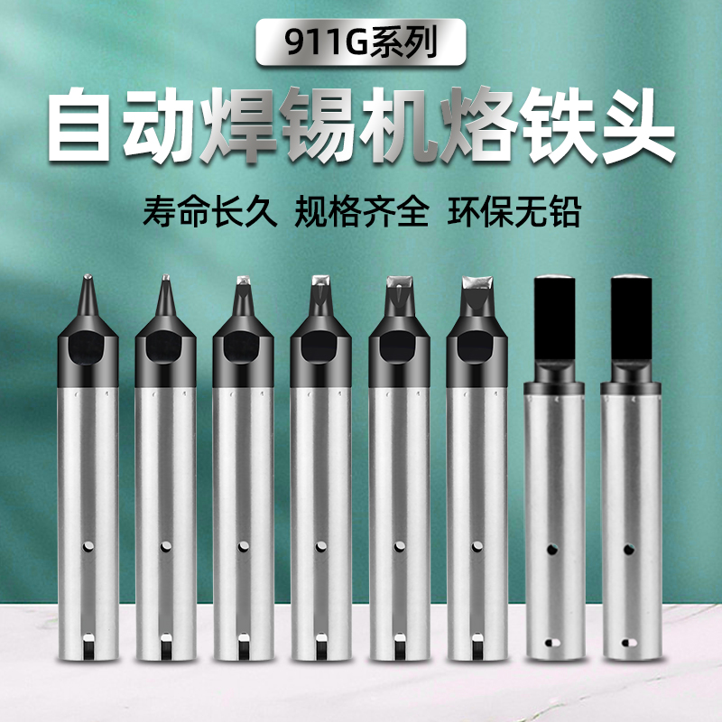 Automatic soldering machine soldering iron head 911G lead-free soldering head welding robot universal USB word head horseshoe head