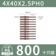 4*40*2,5PH0 (десять штук) 800