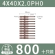 4*40*2ПХ0 (десять штук) 800