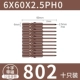 6*60*2,5PH0 (десять штук) 802