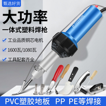 High power PP plastic welding gun PVC plastic floor leather floor glue welding line seam PE hot melt PPR welding gun tool