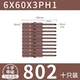 6*60*3ПХ1 (десять штук) 802