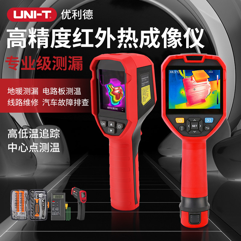 优利德手持红外线热像仪手机维修热成像仪器高清地暖管测漏探测仪