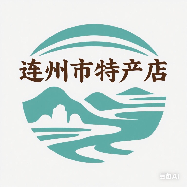 连州市特产店的LOGO