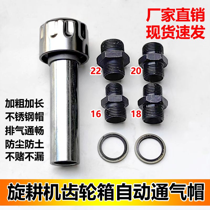 Exhaust Cap for Rotary Tiller, Ventilation Valve, Exhaust Valve for Returning Soil, Dust-Proof and Leak-Proof Gear Box Vent Valve for Rotary Tiller