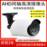 2 миллиона AHD High -Definition Outdoor Waterpronation Monitoring Camera 5 миллионов высоких инфракрасных ночей при том же моделировании вала HD