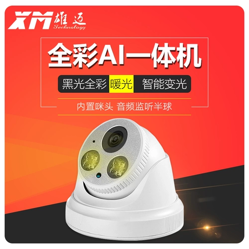 H.265 Smart Light Black Light Night Vision 201080p Соотношение камеры Полноцветный мониторинг теплого света головка