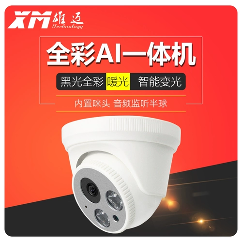 H.265 Smart Light Black Light Night Vision 201080p Соотношение камеры Полноцветный мониторинг теплого света головка