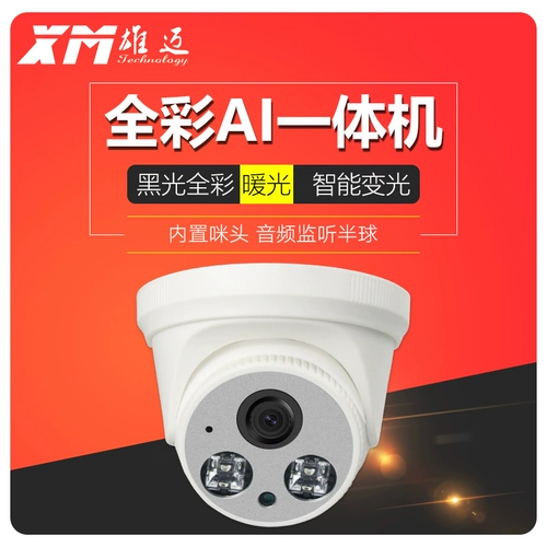 H.265 Smart Light Black Light Night Vision 201080p Соотношение камеры Полноцветный мониторинг теплого света головка