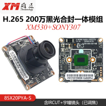 1080P Xiongmai SONY307 black light full color network surveillance camera module XM530 sealed 2 million