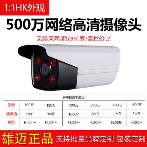 H.265+сетевая камера 2 млн. 1080p Инфракрасное ночное зрение с высоким уровнем определения 300/5 миллионов дистанционных дистанционных средств.